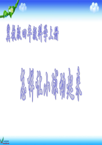冀教版小学四年级科学《怎样让小球动起来》课件