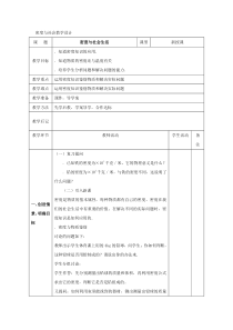 质量与密度教学设计(4份)-人教版(实用教案)