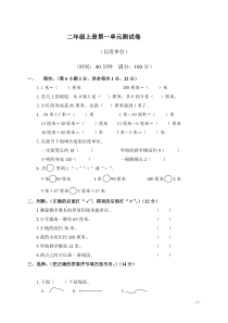 人教版二年级数学上册第一单元测试卷