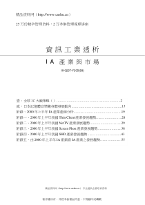 资讯工业透析IA产业与市场--全球3C大厂策略（DOC 59页）(1)