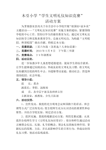 30文明礼仪知识竞赛活动方案