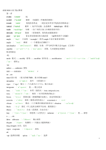 赵丽8000词汇笔记整理