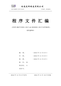 程序文件(ISO9001-2015)