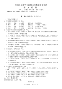 霍邱县高中毕业班第三次教学质量检测