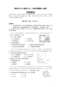 青岛市XXXX届高三第一次教学质量统一检测文综