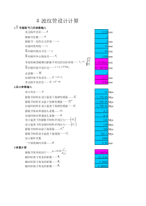 波纹管设计软件