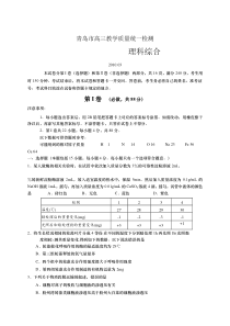 青岛市高三教学质量统一检测理科综合XXXX03本试卷分