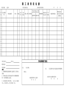 职工录用花名册