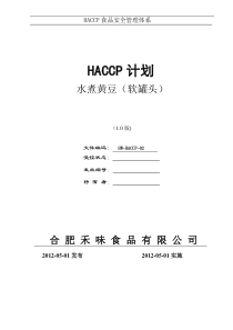 软罐头HACCP计划