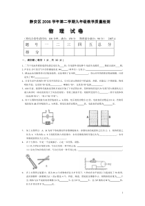 静安06(二)质量检测