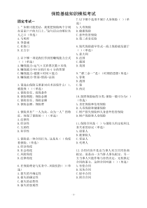 平安保险基础知识模拟考试(新E家题库150题)