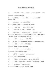 高中英语考点派生词汇总结