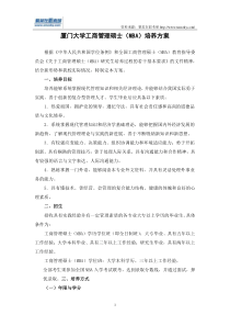 厦门大学MBA培养方案