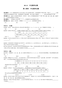 【名校课堂】人教版八年级下册数学20.1.2第1课时中位数和众数练习