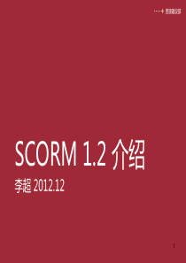 Scorm-1.2-开发介绍