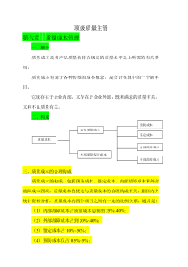 顶级质量主管