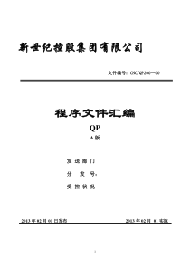 进出口贸易公司iso9001程序文件