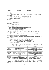 化学反应与能量知识点总结