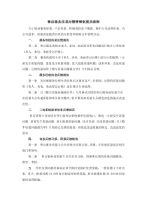 售后服务信息反馈管理制度