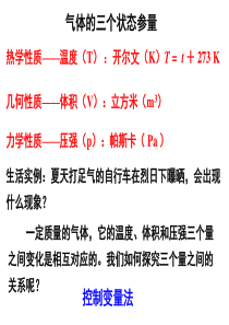 8.1  气体的等温变化