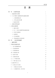 通利Tl9000z电话交换机说明书