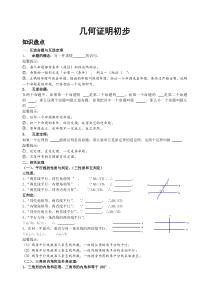 8.11几何证明初步