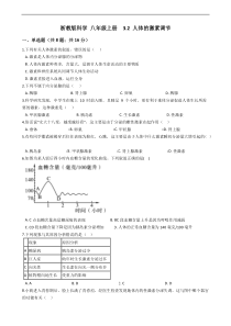 浙教版科学--八年级上册--3.2-人体的激素调节(含答案)