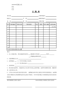 公司采购订单格式