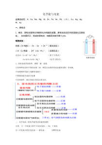 化学能与电能--知识点