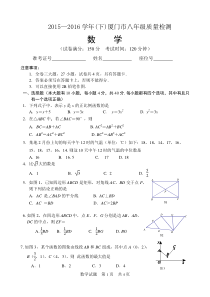 2015—2016学年(下)-厦门市八年级质量检测数学试卷