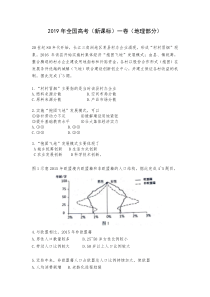 2019年全国高考一卷(新课标)地理含答案