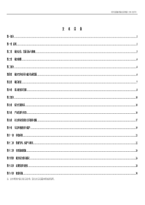 天津滨海新区总体规划-(2005-2020)文本