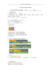 信息技术小学五年级SCRATCH试题