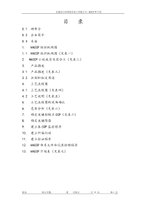 速冻糯玉米HACCP计划