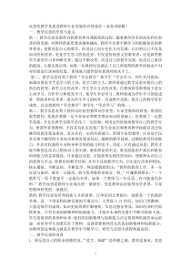 反思性教学是促进教师专业发展的有效途径