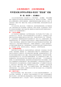 【推荐】山东省公务员面试技巧(96分经验)+山东公务员面试历年真题及答案解析1500题(472页全)