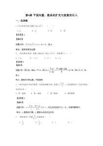 2015【创新方案】(北师大版)复习配套-五年高考真题分类汇编：第4章-平面向量、数系的扩充与复数的