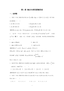 2015【创新方案】高考数学(理)(北师大版)复习配套-五年高考真题分类汇编：第1章-集合与常用逻辑