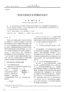 电容式原油含水率测试仪设计