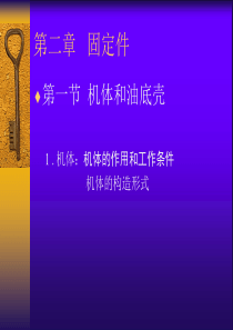 机车制造检修工艺及装备(第2章)