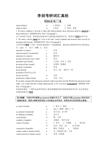 李剑考研词汇真经【2017最新】