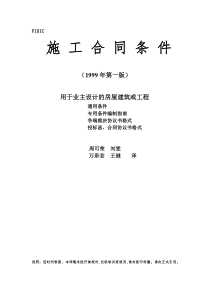 FIDIC新红皮书全文