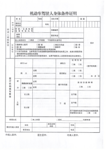 驾照体检申请表