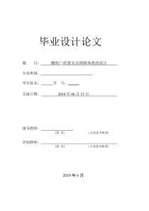 酸奶厂质量安全保障体系的设计