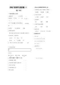 北师大版四年级下册数学第一单元小数的认识和加减法试卷