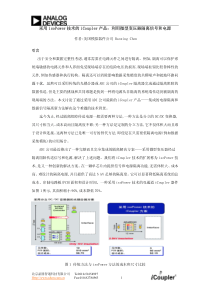 采用isoPower技术的iCoupler产品：利用微型