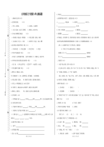 九年级下册第六单元文言文试卷