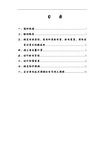 施工用电施工组织设计方案