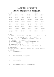 (5套)二年级数学下册第四单元表内除法(二)测试卷及答案解析