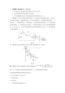 机电系统建模与仿真试题